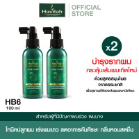 ราคา ชุด HB6 ฮาวิล่าห์ Havilah แฮร์โทนิค ปลูกผม เร่งผมยาว 100 มล x2 (19595251237)