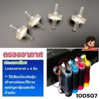 ราคา ยางซิลิโคน จุกยาง สำหรับงานต่ออิงค์แทงค์ (20622689839)