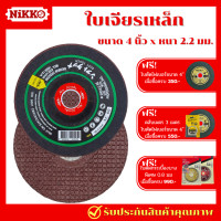 ราคา NKK ใบเจียรเหล็กขนาด 4 นิ้ว ใบเจียร ใบขัด บาง 2 2 มิล ใบเจียรบาง ใบเจียร แถบเขียว (20805707280)