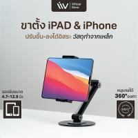 ราคา Liv Mobile Tablet Stand l iPad iPhone Stand ขาตั้งไอแพด ที่วางไอแพด วางโทรศัพท์ จอหมุนได้ 360 รุ่นตั้งโต๊ะ (21031186652)