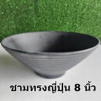 ราคา ชามญี่ปุ่น ชามทรงญี่ปุ่น ชามเมลามีนสไตล์ญี่ปุ่น (20675661098)