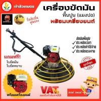 ราคา เครื่องขัดมันพื้นปูน แมงปอ เครื่องขัดพื้นปูน แมงปอปาดปูน ยี่ห้อ Marwell พร้อมเครื่องยนต์ รุ่นหนา แถมถาดขัดหยาบและใบขัดมัน 1 ชุด (17508320442)