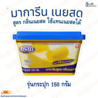ราคา เซสท์เนยสด มาการีนสูตรกลิ่นเนยสด มาการีนเนยสด กระปุก150กรัม ยี่ห้อ Zest Gold (21207318203)