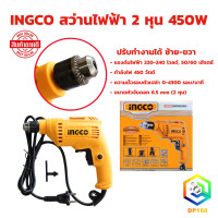 ราคา INGCO สว่านไฟฟ้า 450W 2 หุน 6 5 mm รับประกันศูนย์ 2 ปี Electric Drill ED45658 สว่าน (21099295710)