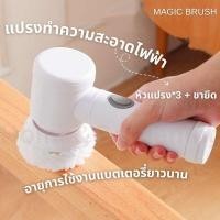 ราคา แปรงทำความสะอาดไฟฟ้า แปรงทำความสะอาด แปรงไฟฟ้า แปรงขัดทำความสะอาดอเนกประสงค์ แปรงขัดพื้น แปรงไฟฟ้าขัดอ่างล้างจาน (21225079044)