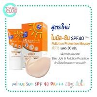 ราคา Minus Sun Facial Sun Protection SPF40 PA 30g สีขาว สีเนื้อ ไมนัสซัน เฟเชียล ซัน โพรเทคชั่น ซิลค์กี้ สมูท (16240927460)