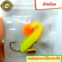 ราคา หนอนยาง หนอนยางตกปลา เหยื่อหนอนยาง หนอนยางเท็กซัส ชุดพร้อมใช้ เหยื่อหนอน เหยื่อหนอนยางตกปลา หนอนยาง ตะกั่วทองเหลือง เบ็ด พร้อมส่ง (14336057359)