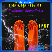 ราคา ถุงมือฉนวนไฟฟ้าแรงสูง 12KV ถุงมือฉนวนยาง OT28 ถุงมือฉนวนไฟฟ้าแรงสูง ถุงมือความปลอดภัยกันน้ำ ถุงมือฉนวนไฟฟ้าแรงสูง 12KV (20599866001)