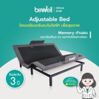 ราคา Bewell Adjustable Bed โครงเตียงปรับระดับเพื่อสุขภาพ เตียงครอบจักรวาล ช่วยลดอาการปวดหลัง มาพร้อมโหมด Zero G Plus เมมโมรี่ท่านอนที่ชอบได้ รับประกัน 3 ปี (18595313623)