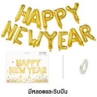 ราคา Happy New Year ชุดลูกโป่งตัวเลขปีใหม่ 2024 ปีใหม่ วันปีใหม่ ของตกแต่งวันปีใหม่ สำหรับตกแต่งงานปาร์ตี้ (21106114340)