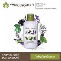 ราคา Yves Rocher Relaxing Body Lotion 390ml