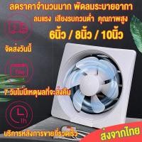ราคา พัดลมดูดอากาศ 220v พัดลมระบายอากศ 6นิ้ว พัดลมระบายอากาศ พัดลมดูดควัน ตัวดูดอากาศออก ระบายอากาศ ตัวดูดอากาศ พัดลมระบายอากาศติดผนัง (4140222905)
