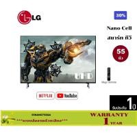 ราคา LG UHD 4K SMART TV 55 นิ้ว Nano cell รุ่น 55NANO75SQA มี Magic Remote (19503615509)