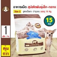 ราคา ส่งฟรี Buzz Indoor Sensitive Skin 15 Kg อาหารสุนัข สูตรเนื้อแกะ เม็ดเล็ก บำรุงขน สำหรับสุนัขโต 1 ปีขึ้นไป 15 กิโลกรัม กระสอบ (666340710)