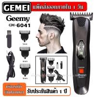 ราคา Geemy รุ่น GM6126 GM 6126 แบตเตอเลี่ยนตัดผมไร้สาย ปัตตาเลี่ยนตัดผมชาย แบตตาเลี่ยน แบตตาเลียนตัดผม แกะลาย แบตเตอร์เลี่ยนไฟฟ้า CKL2600 (9880000465)