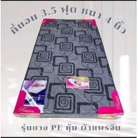 ราคา ที่นอนหนา4นิ้วพร้อส่ง รุ่นยางพาราสังเคราะห์peเสริมฟองน้ำวิทยาศาสตร์หุ้มหนังเทียม หุ้มผ้าแพรจีนผลิตจากโรงงานโดยตรงวัตถุดิบคุณภาพเกรดพรีเมี่ยม (17927983506)