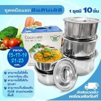 ราคา หม้อแขกสแตนเลส 1ชุดมี 5ใบ ชุดหม้อสแตนเลส ขนาด 151719 21 23 cm พร้อมฝาปิด พร้อมส่ง (17446089118)