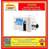 ราคา KIKAWA KQ200N ปั๊มน้ำอัตโนมัติ ปั๊มเงียบ ปั๊มน้ำ เสื้อพลาสติก ปั๊มน้ำอัตโนมัติ 200 วัตต์ ประกัน 7ปี kq 200n (16445184984)