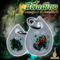 ราคา Amulet Charm สีผึ้งเขียว หลวงพ่อทาบ (19298591399)