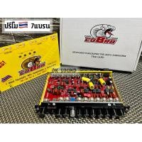 ราคา ปรี7แบรน Cobra รุ่น CB 788 ปรีโม งานไทย เสียงดี ปรีแอมป์ รถยนต์ เครื่องเสียงรถยนต์ ปรี 7แบรน ปรีโมไทย cobra 788 (16222776848)