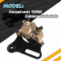 ราคา ปั้มกระทุ้งหลัง ปั้มเหยียบหลัง ปั้มกระทุ้งเบรคหลัง SONIC ปั้มล่าง พร้อมผ้าเบรค ปั๊มดิสเบรคหลังล่าง ปั้ม โซนิค ปั้มเบรคล่าง หลัง (20967819832)