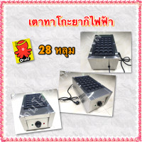ราคา เตาทาโกะยากิแบบไฟฟ้า 1 ถาด 28 หลุม เตาขนมครกญี่ปุ่น เตาขนมครก เตาไข่นกกระทา ไม่เป็นสนิม ล้างทำความสะอาดง่ายไม่ติดกระทะ (3670962901)