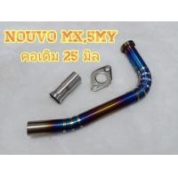 ราคา คอท่อไทเทเนี่ยมแท้ ใส่รถรุ่น Nouvo MX 5my (2537270284)