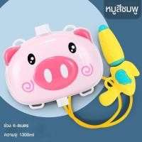 ราคา ปืนฉีดน้ํา ปืนฉีดน้ําสะพายหลัง ปืนของเล่น ปืนฉีดน้ําเด็ก ปืนชีดน้ํา ของเล่นปืนฉีดน้ำ ปืนฉีดน้ําสงกรานต์ ปืนเด็กเล่น (18570712210)