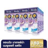 ราคา Anmum Materna UHT แอนมัมมาเทอร์น่า ยูเอชที รสจืด สำหรับสตรีมีครรภ์และให้นมบุตร 180 มล แพ็ค12กล่อง (21046941183)