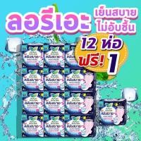 ราคา ลอรีเอะ แพค12 ห่อ ฟรี 1 ผ้าอนามัย ลอรีเอะ หลับสบาย กลางคืน 30 ซม มีปีก มามาก ห่อละ 4 ชิ้น 13 (21003152908)