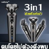 ราคา 3in 1 NaiTeng เครื่องโกนหนวดไฟฟ้า ที่โกนขนจมูก ทั้งเครื่องกันน้ำ ถอดประกอบและล้างได้ พลังที่แข็งแกร่ง ปฏิเสธติดผม เครื่องโกนหนวด โกนหนวดไฟฟ้า ที่โกนหนวดไฟฟ้า ที่ตัดขนจมูก เครื่องโกนขน ตัดขนจมูก ที่โก 