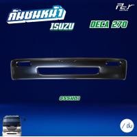 ราคา กันชนหน้า ISUZU DECA 270 (21172505457)