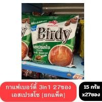 ราคา กาแฟเบอร์ดี้3in1 กาแฟปรุงสำเร็จชนิดผง 1ห่อ 27ซอง (19946228100)