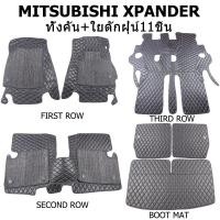 ราคา พรมปูพื้นรถยนต์ 7D Mitsubishi Xpander Xpander Cross ปี2018 22 พรม พรมปูพื้นรถ ถาดท้าย3ชิ้น (21211726809)