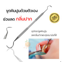 ราคา พร้อมส่ง ชุดตรวจฟัน กระจกส่องดูฟัน กระจกดูฟันผุ เหล็กขูดหินปูน กระจกส่องฟัน ชุดขูดหินปูนด้วยตัวเอง สแตนเลสเกรดการแพทย์ ที่ขูดฟัน DDG (20837856364)