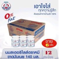 ราคา Bear นมตราหมี นมสดสเตอร์ไลส์ สูตรดั้งเดิม ขนาด 140 มล ขาย 6 แพ็ค 72 กระป๋อง (20052741377)