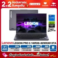 ราคา NOTEBOOK โน๊ตบุ๊ค LENOVO LEGION PRO 5 16IRX8 82WK0013TA 16 WQXGA CORE i7 13700HX 16GB 1TB RTX 4060 รับประกันศูนย์ไทย 4ปี (19086141743)