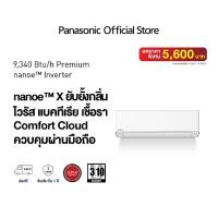 ราคา ติดตั้ง ส่งฟรี แอร์ติดผนัง Panasonic Premium nanoe Inverter CS CU XU XKT nanoe X ยับยั้งไวรัส Inverter (20367654077)