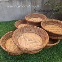 ราคา ถาดหวายลาวกลม ใส่ของ ปากกว้าง 12 นิ้ว ลึก 4 นิ้ว ขายราคาส่งถูกๆ พร้อมส่ง ถาดหวายสวยๆ (5947474336)