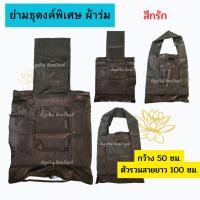 ราคา ย่าม ย่ามธุดงค์ ย่ามพระ ย่ามผ้าร่ม ย่ามธุดงค์ใหญ่ ผ้าร่ม น้ำหนักเบา ใส่ของได้เยอะ ใส่บาตรพระและใส่กลดได้ (19259766584)