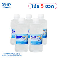 ราคา โปรเด็ด 5 ขวด ขนาด 1000 mL น้ำเกลือ GHP NORMAL SALINE ขวดดัมเบล (20971135538)