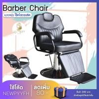 ราคา เก้าอี้ เก้าอี้ตัดผมชาย หรูหรา โมเดริ์น เก้าอี้ตัดผม เรียบง่าย สำหรับร้านตัดผม Modern Luxury Styling Chair เก้าอี้ร้านตัดผม Barber Chair (20801656209)