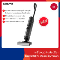 ราคา Dreame H12 Pro Wet and Dry Vacuum Cleaner เครื่องล้างพื้น 6in1 ดูดฝุ่น ดูดน้ำ ถูพื้น ล้างพื้น ครบจบในเครื่องเดียว (19394041820)
