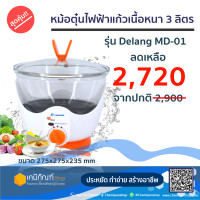 ราคา หม้อตุ๋นไฟฟ้าแก้วเนื้อหนา หม้อตุ๋นแก้ว หม้อตุ๋นไฟฟ้าอเนกประสงค์ 3 ลิตร (10158996262)