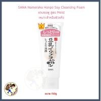 ราคา พร้อมส่ง Sana Nameraka Honpo Cleansing Wash Foam Moist Cleansing Wash Foam 150g โฟมเต้าหู้ ซานะนาเมรากะ Me Wealth (19032246862)