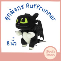 ราคา ตุ๊กตา มังกร Toothless ลูกเขี้ยวกุด Ruffrunner ท่านั่ง 8 นิ้ว How to train your dragon ของเล่น ของขวัญ ลิขสิทธิ์แท้ (19798478973)