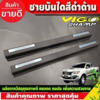 ราคา ชายบันไดป พลาสติก สีดำด้าน โตโยต้า วีโก้ แชมป์ 4 ประตู 2011 2014 A (16967807991)