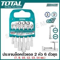 ราคา Total ชุดประแจบ๊อกซ์ ตัวแอล 2 หัว 9 ตัวชุด 7 19 มม รุ่น TLASWT0901 6 ตัวชุด 7 14 มม รุ่น TLASWT0601 L Angled socket wrench set ประแจบ๊อกซ์ ประแจบล็อค (20481150860)