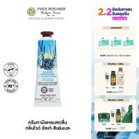 ราคา อีฟ โรเช Yves Rocher Wild Algae Sea Fennel Moisturizing Hand Cream 30 มล ครีมทามือ กลิ่นไวด์ อัลเก้ ซีเฟนเนล บำรุงผิวมือนุ่มชุ่มชื้น (21260882258)
