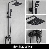 ราคา DF CABLE ฝักบัวอาบน้ำ ชุดฝักบัว ชุดฝักบัวอาบนำ ฟักบัวอาบน้ำ rain shower ชุดฝักบัวอาบน้ำ ฝักบัวติดพนัง ฝักบัวเรนชาวเวอร์ ใช้งานได้ทั้งน้ำร้อนและน้ำเย็น ปรับได้ 3 ระดับ (20570017586)